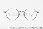 KameManNen メガネ KMN-9916 MBK クラウンパント ボストン クラシカル 丸眼鏡 カメマンネン 正規品