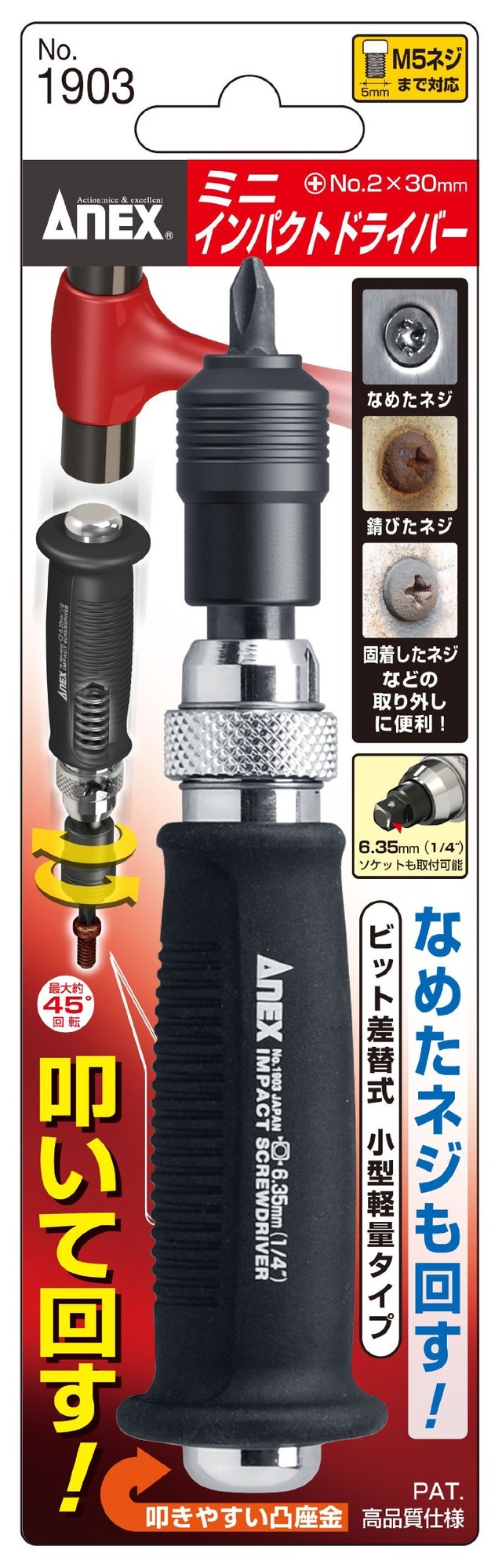 アネックス(ANEX) インパクトドライバー ミニタイプ 差込角6.35mm No.1903