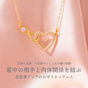 意中の相手と肉体関係を結ぶ 恋愛運アップ ネックレス
