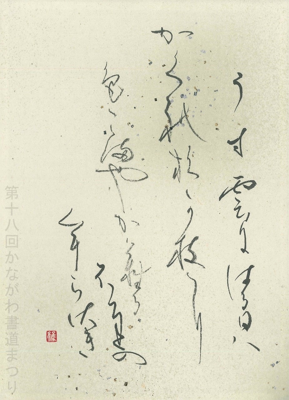 書道肉筆作品　かな　故小野桂華書（日展会友　他）額入り1点と 短冊1点と色紙1点 かながわの書：臨書ってナニ？／3 「かな」の基本 古筆に学ぶ 毎日書道