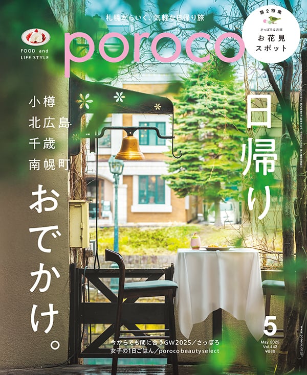 購入】札幌の美食店 2025年度版 | poroco