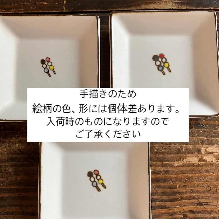 しかく皿 道後 すこし屋 砥部焼 豆皿 | 歩音 -あるね-