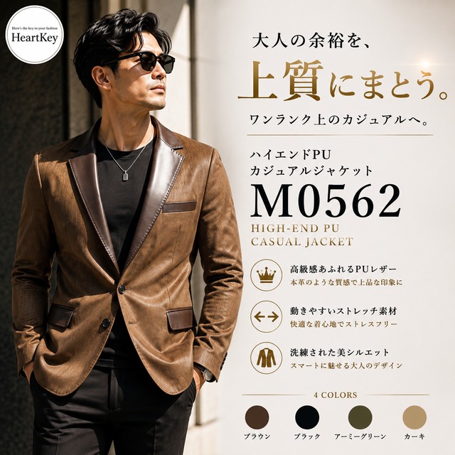 ハイエンドPUカジュアルジャケット（2color） M0562