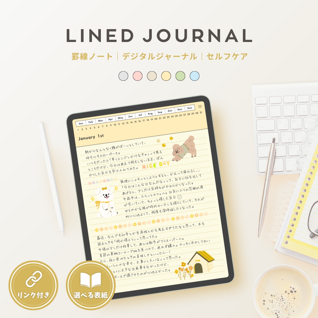 罫線ノート┊︎6色セット┊︎シンプルノート┊︎デジタルジャーナル┊︎リンク付き