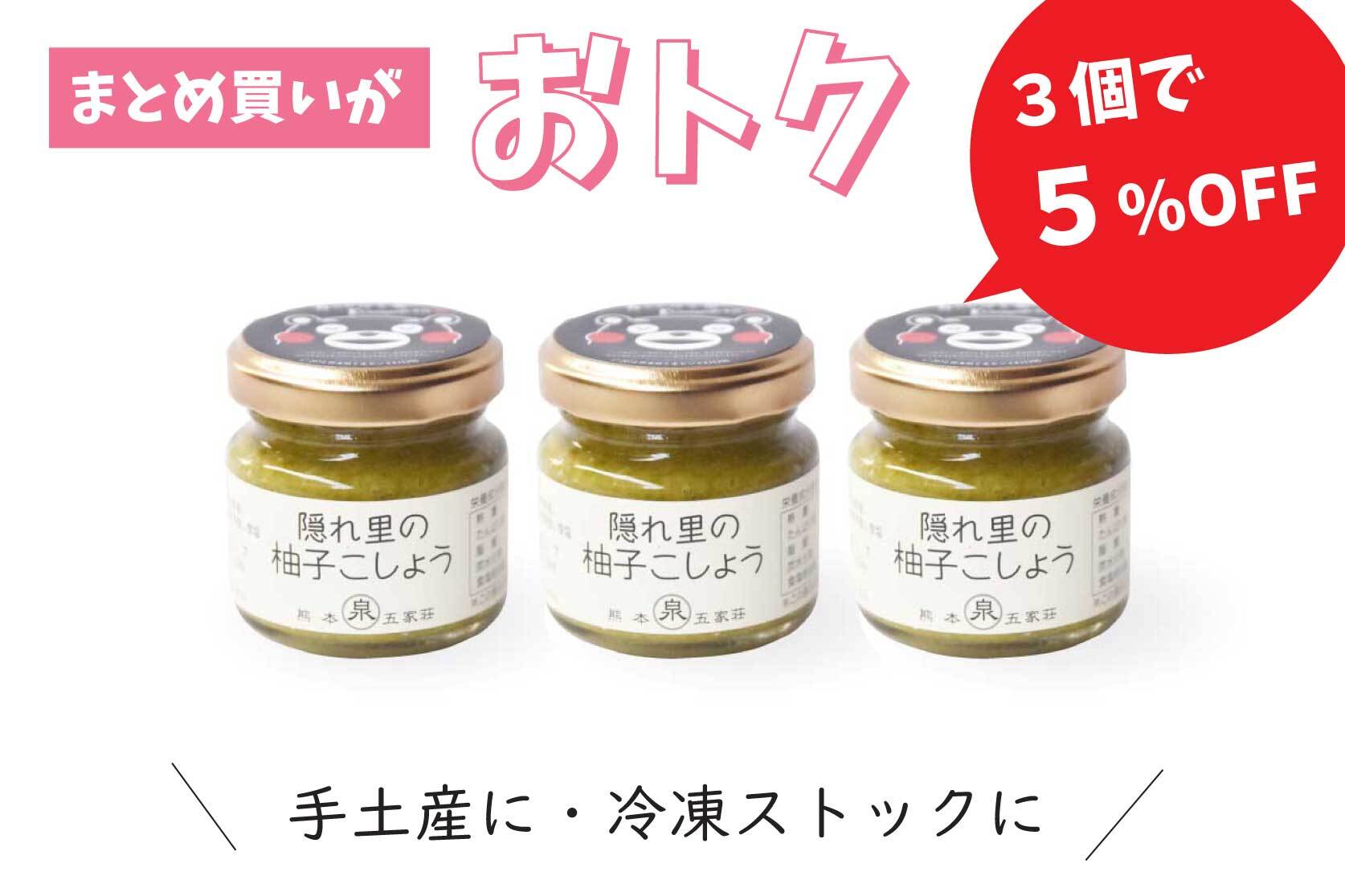 まとめ買いでおトク】隠れ里の柚子こしょう（青）小 50g × 3本 ｜ 単品
