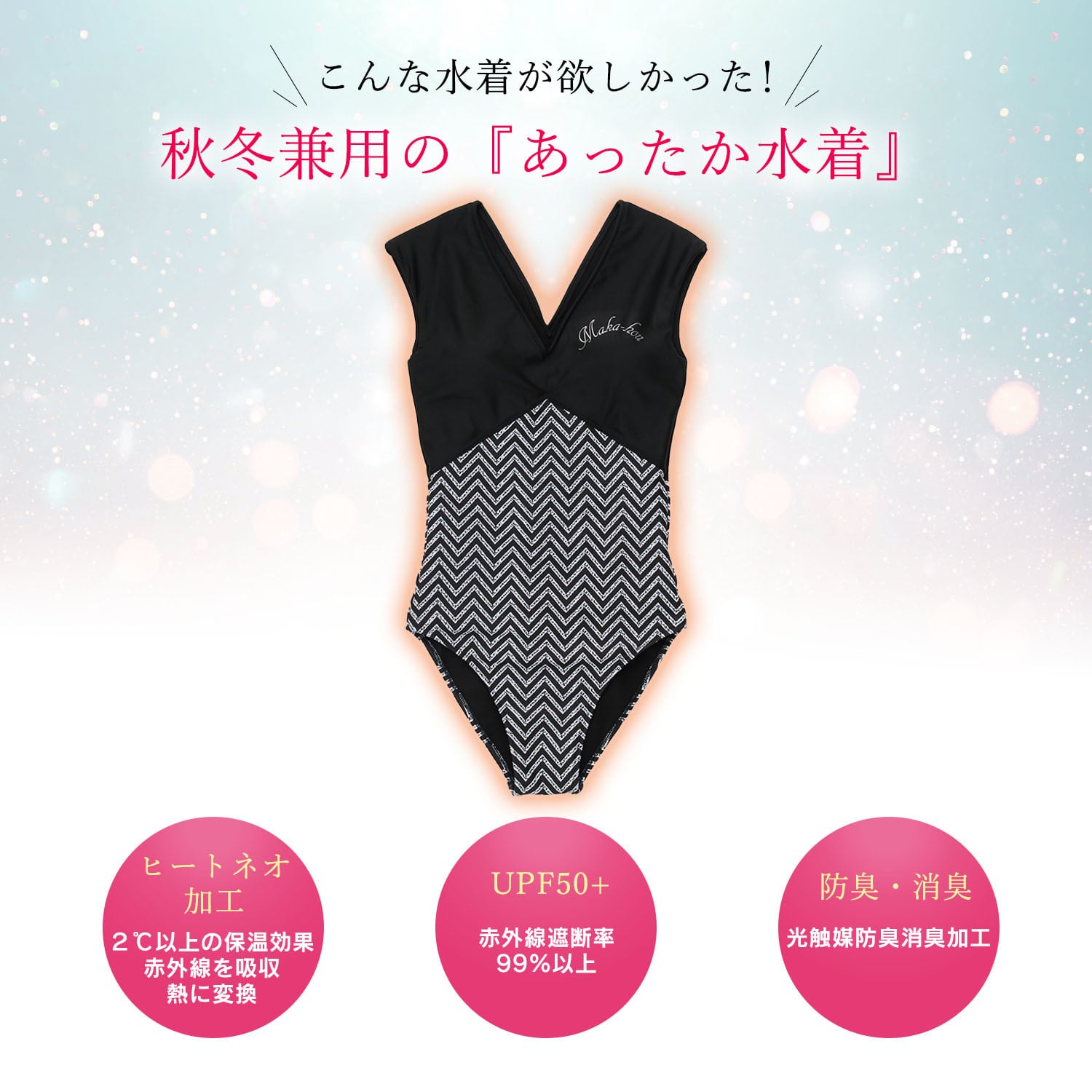 あったか水着（袖付き）【21W21-91A】インナースーツ兼用/ 秋冬兼用