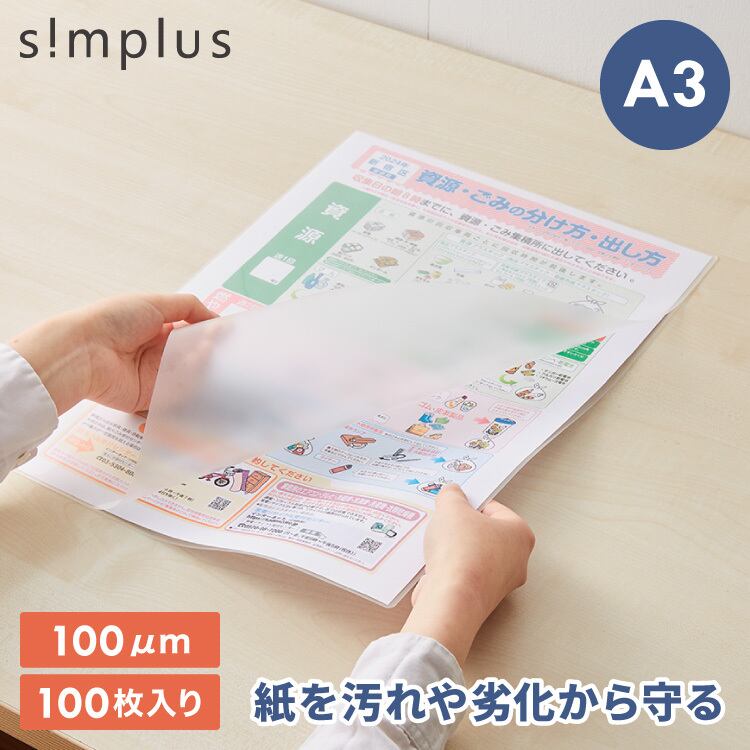 simplus ラミネートフィルム A3サイズ 100枚入り 100μm ラミネーター