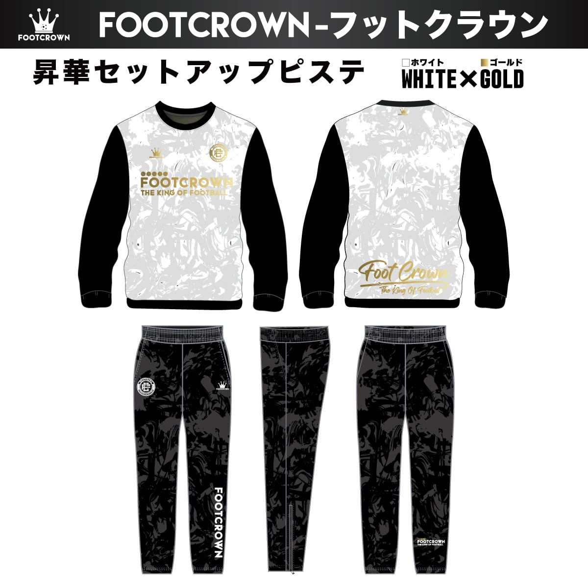 フルデザイン昇華ピステ上下セット 撥水 防風 薄手 130~4XL対応 チーム