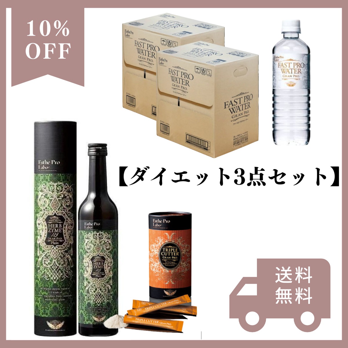 【エステプロ・ラボ】TRIPLE CUTTER と酵素ドリンク4本セット トリプルカッター - プロ｜ エステプロ・ラボ