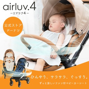 エアラブ4 ドーナッツ ファン付ベビーカーシート airluv｜orivance 公式ストア購入【保証付き！新品未開封】エアラブ4 ドーナツ スノーグレー