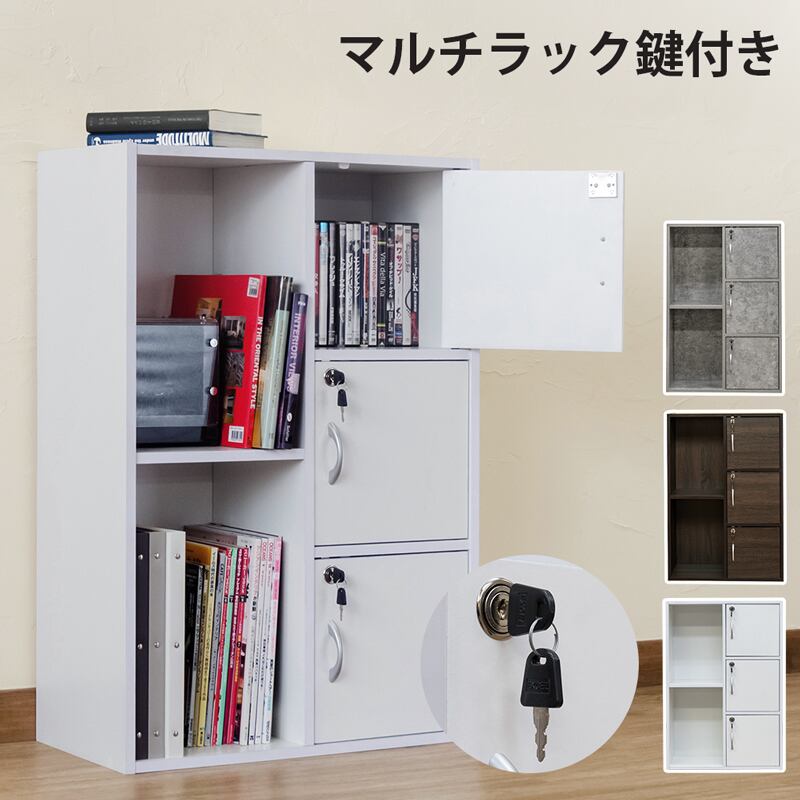 マルチラック　鍵付き　ホワイト マルチラック 鍵付き | tatsuyashop1 おしゃれな家具