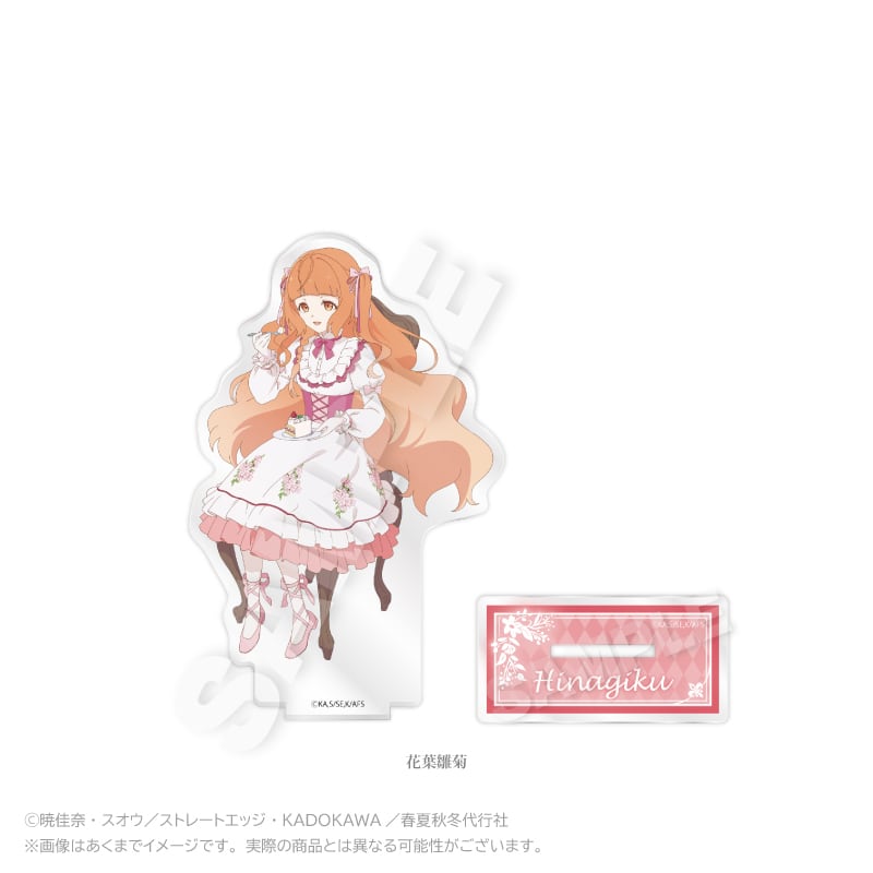 10月発売予定】テレビアニメ『春夏秋冬代行者』アクリルスタンド お茶