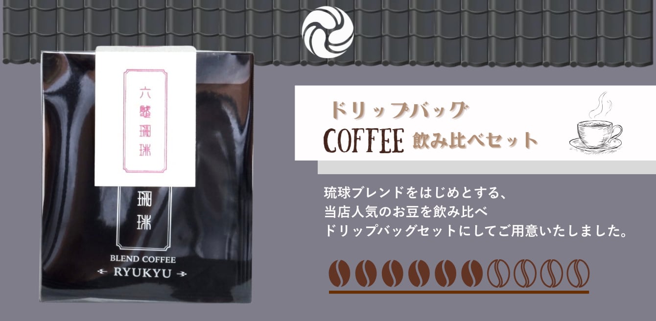 首里のちむぐくる