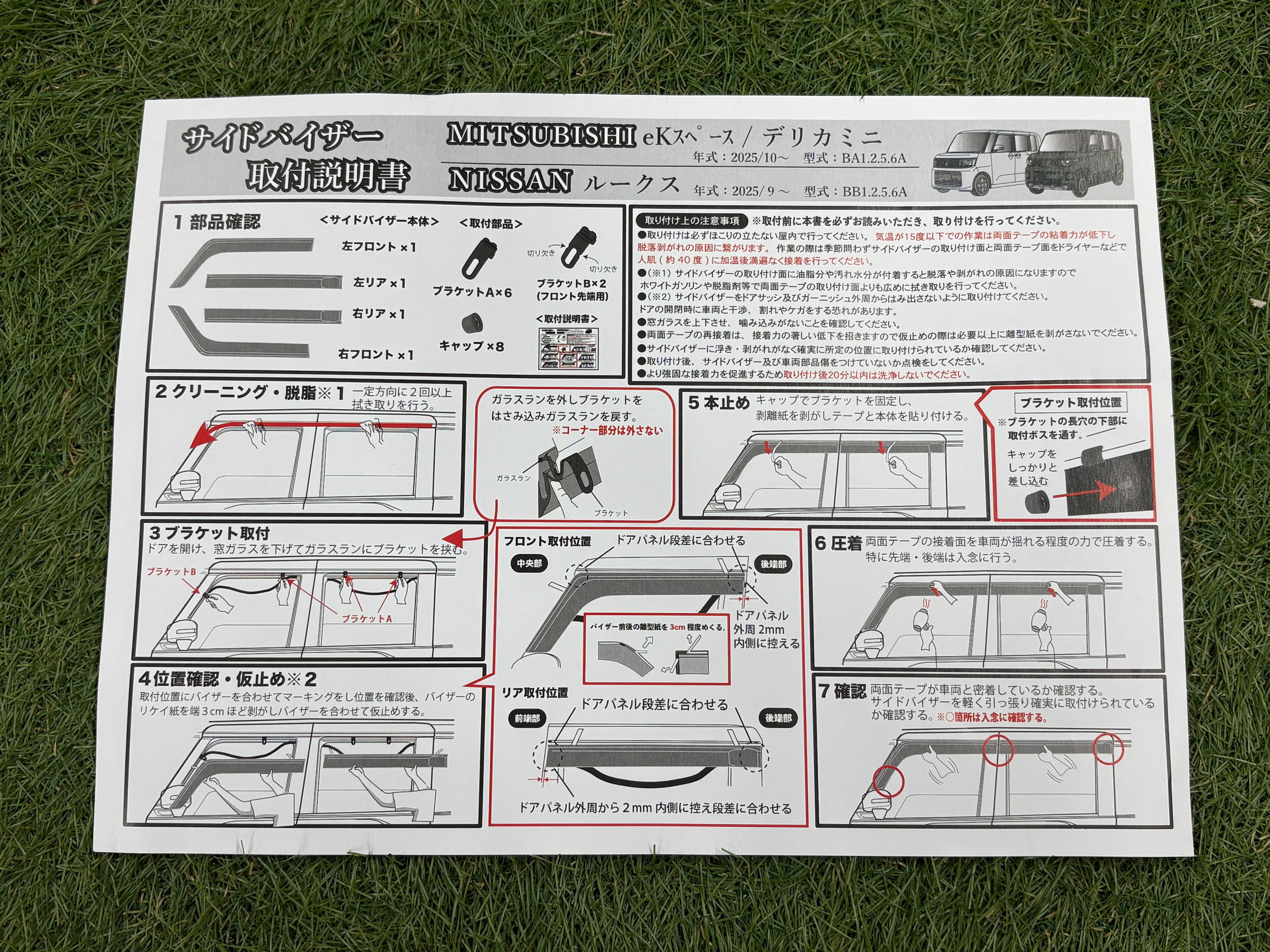 MDF 超新型デリカミニ オリジナルドアバイザー（MDF ホワイトロゴ