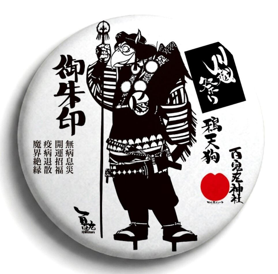 缶バッジ「豊臣秀吉」mm | 婆娑羅切り絵師百鬼丸の お店