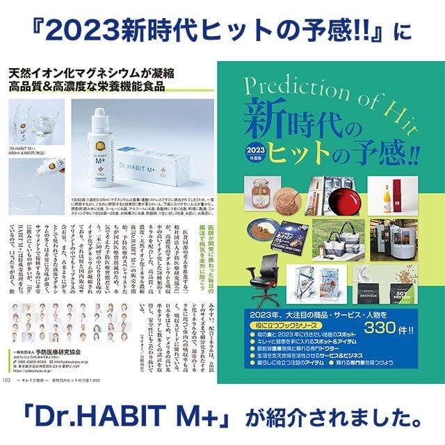 Dr.Habit M+ | 予防の食卓