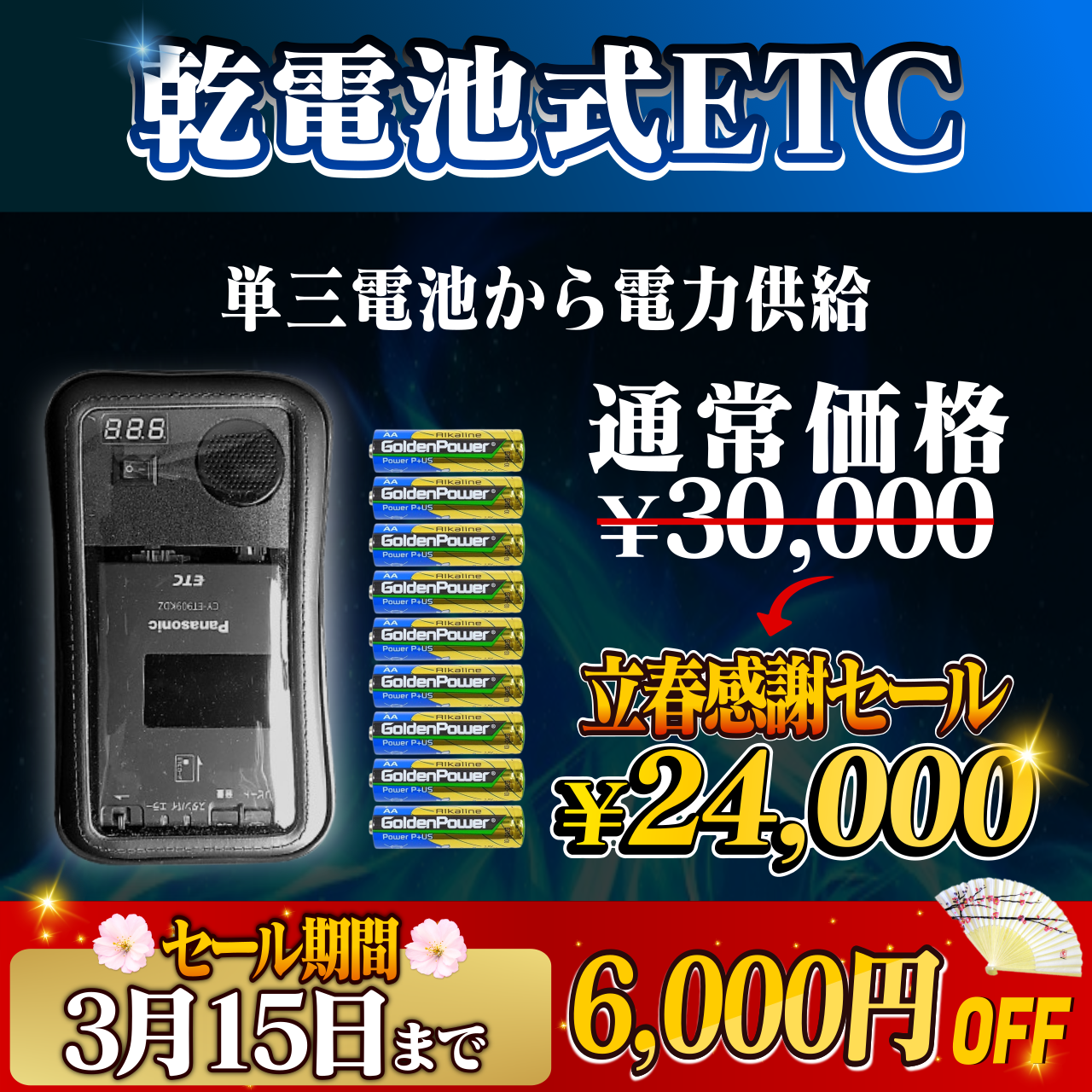 バイク用 ポータブル携帯ETC 三菱 軽自動車登録 9V電池式 パン