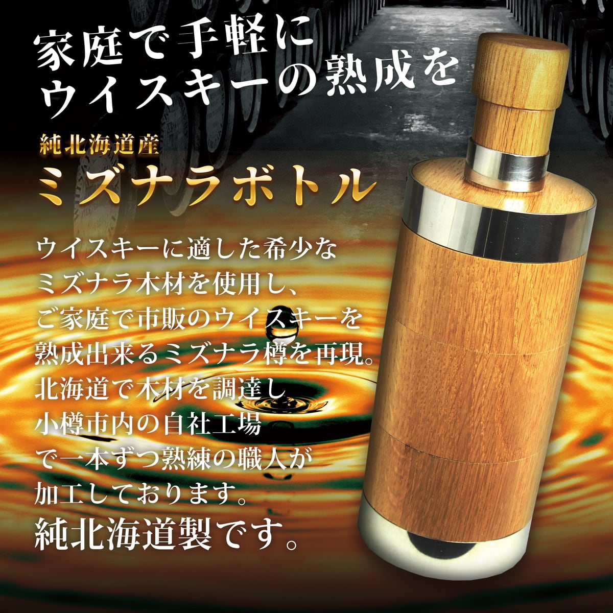 北海道ミズナラボトル(レーザー刻印サービス対応) | SHINGU SHOKO 北海道ミズナラボトル(レーザー刻印サービス対応) | SHINGU SHOKO