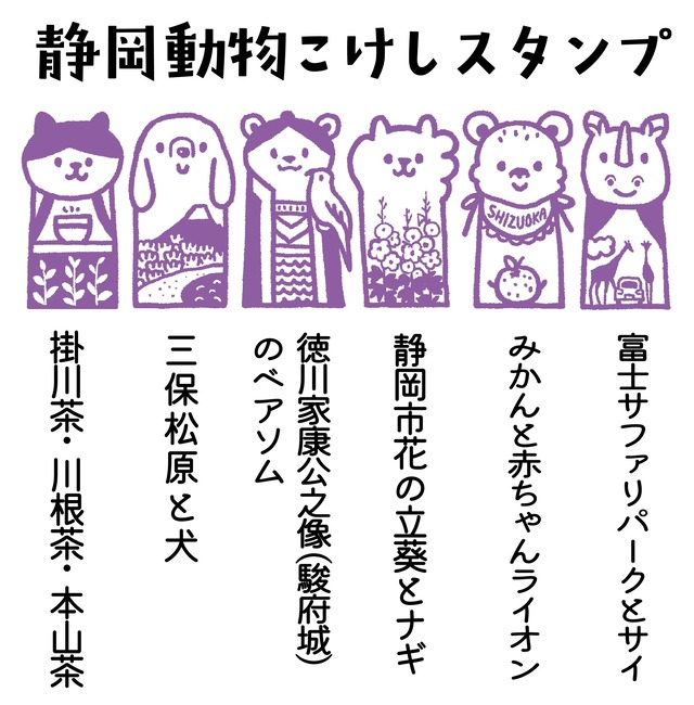 動物こけし