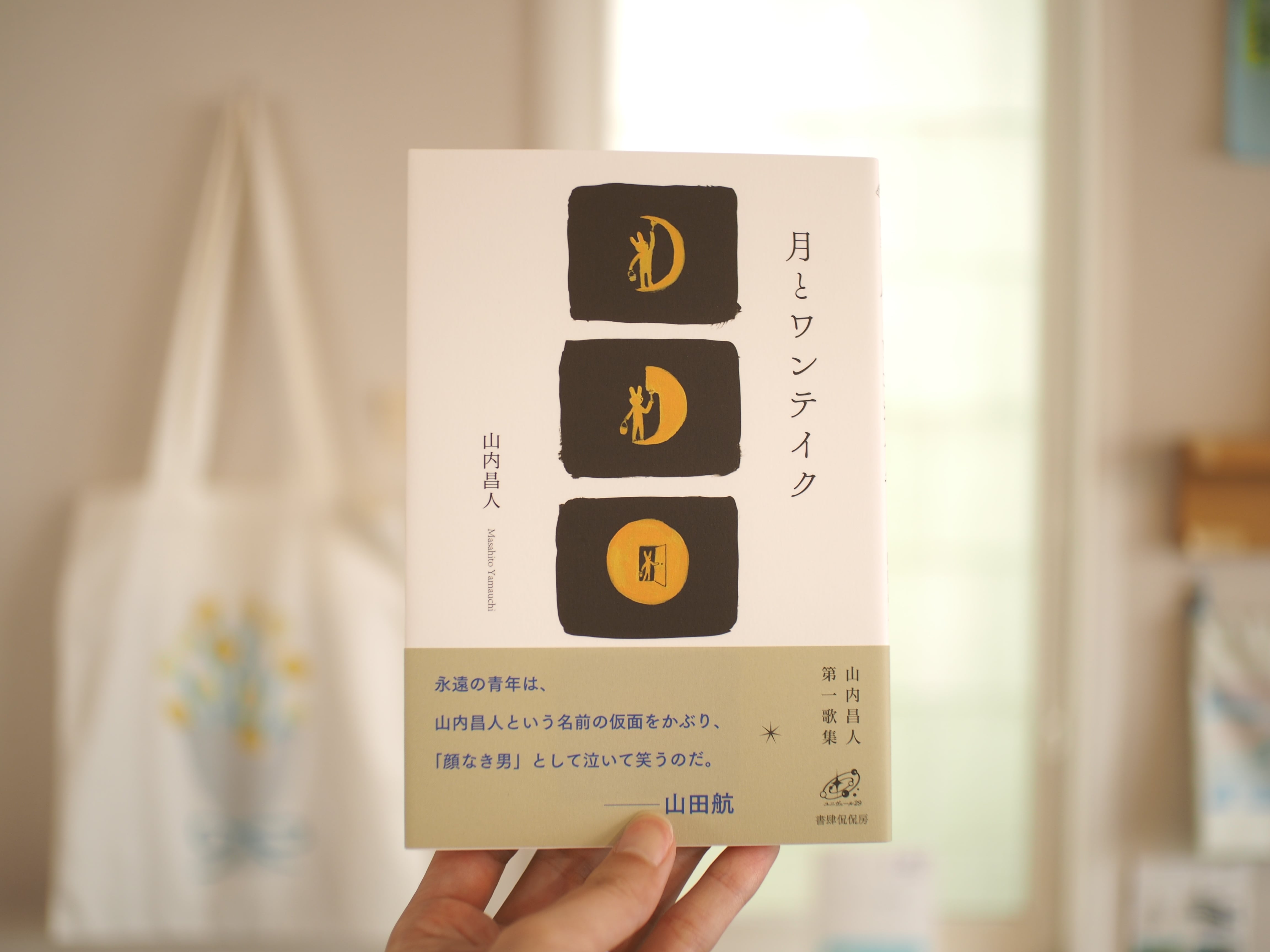 詩歌 | 本屋ブーケ
