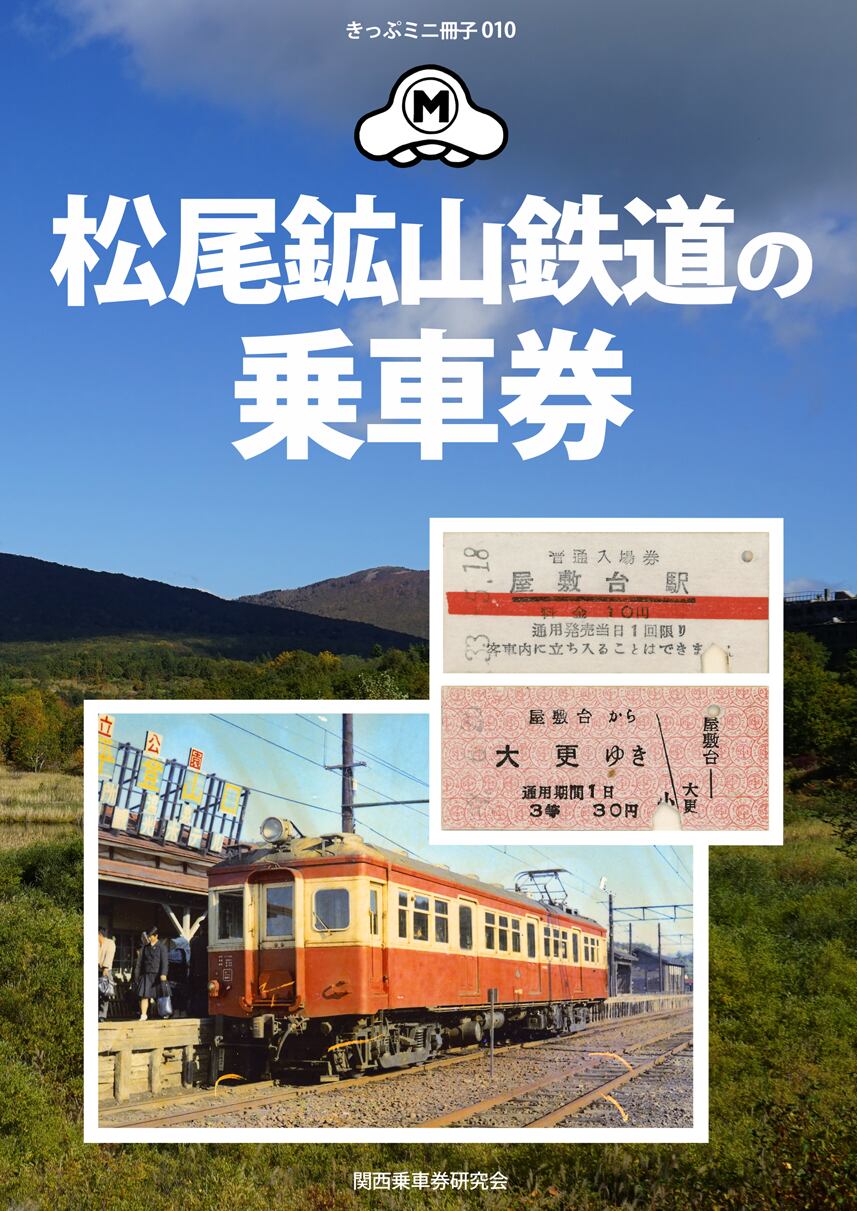 国鉄硬券切符栞 [東京駅台紙](東京 新幹線（特急券）東京→名古屋 鉄道