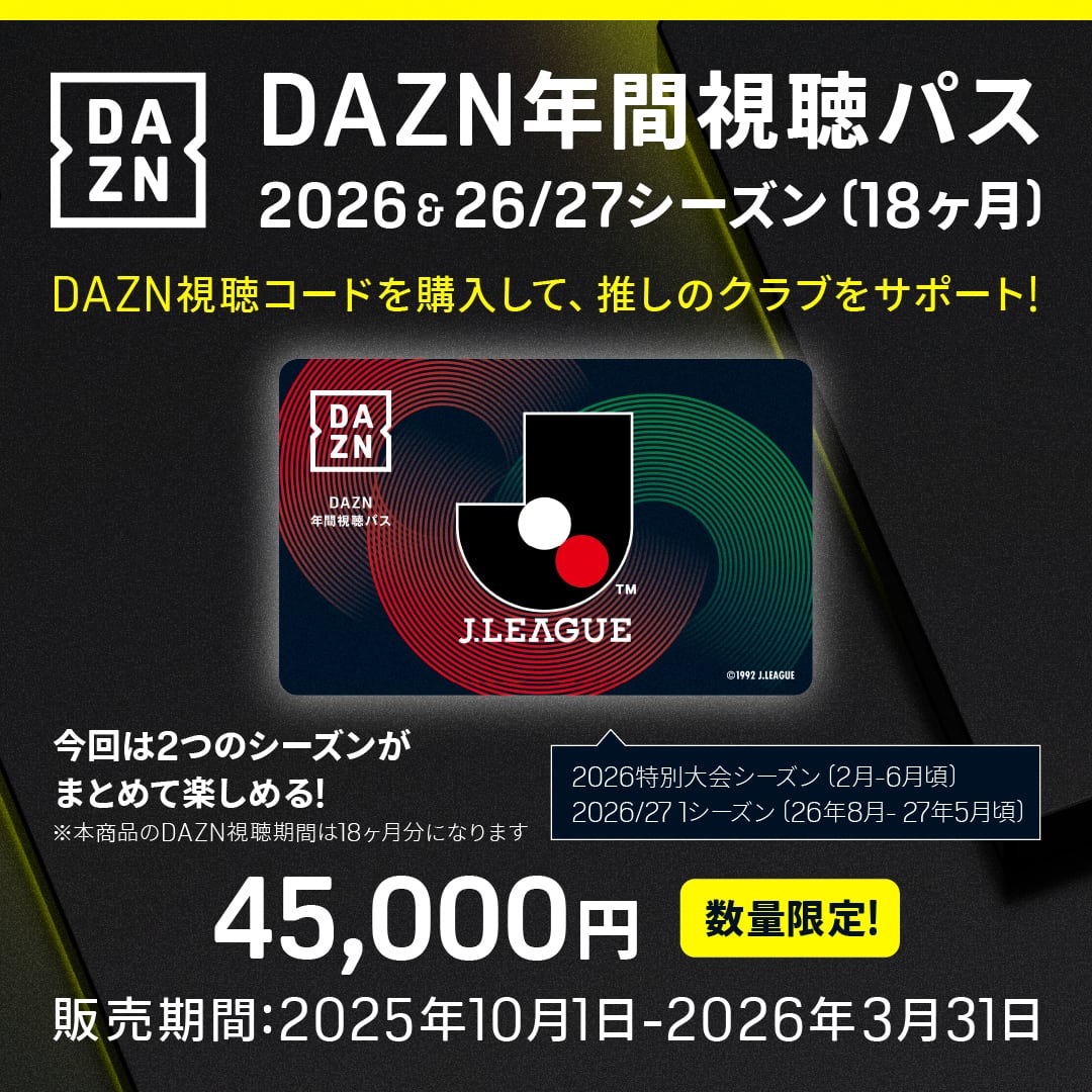 カード版】DAZN年間視聴パス2026 & 2026/27シーズン(18か月分) | SC
