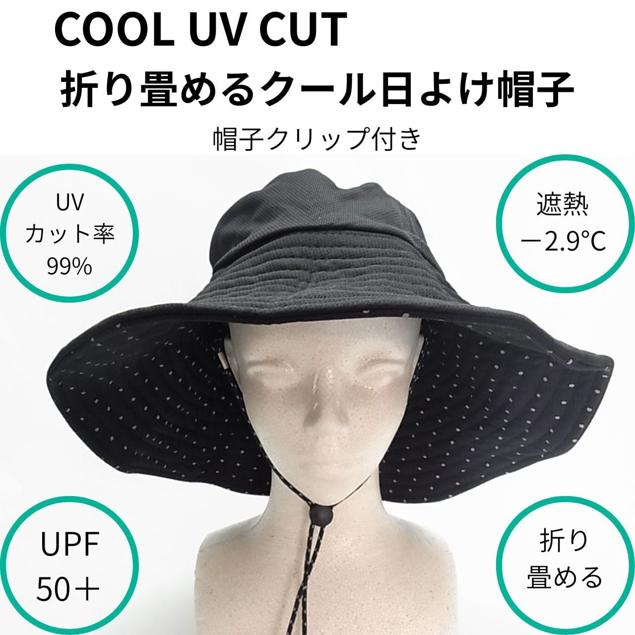 【遮熱−2.9℃】日差しを跳ね返す、大人のUVカット・クールハット