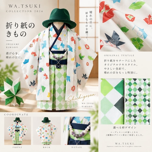 男の子 | WA.TSUKI KIMONO コドモキモノ