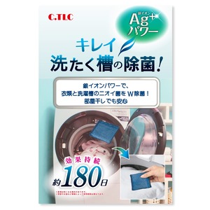 【特価処分】Ag+ 洗濯槽クリーン 180回分【衣類の嫌なニオイ菌をW除菌】銀イオンで部屋干しOK│ドラム式・縦型兼用 入れるだけクリーナー 日本製／Ｃ．ＴＬＣ