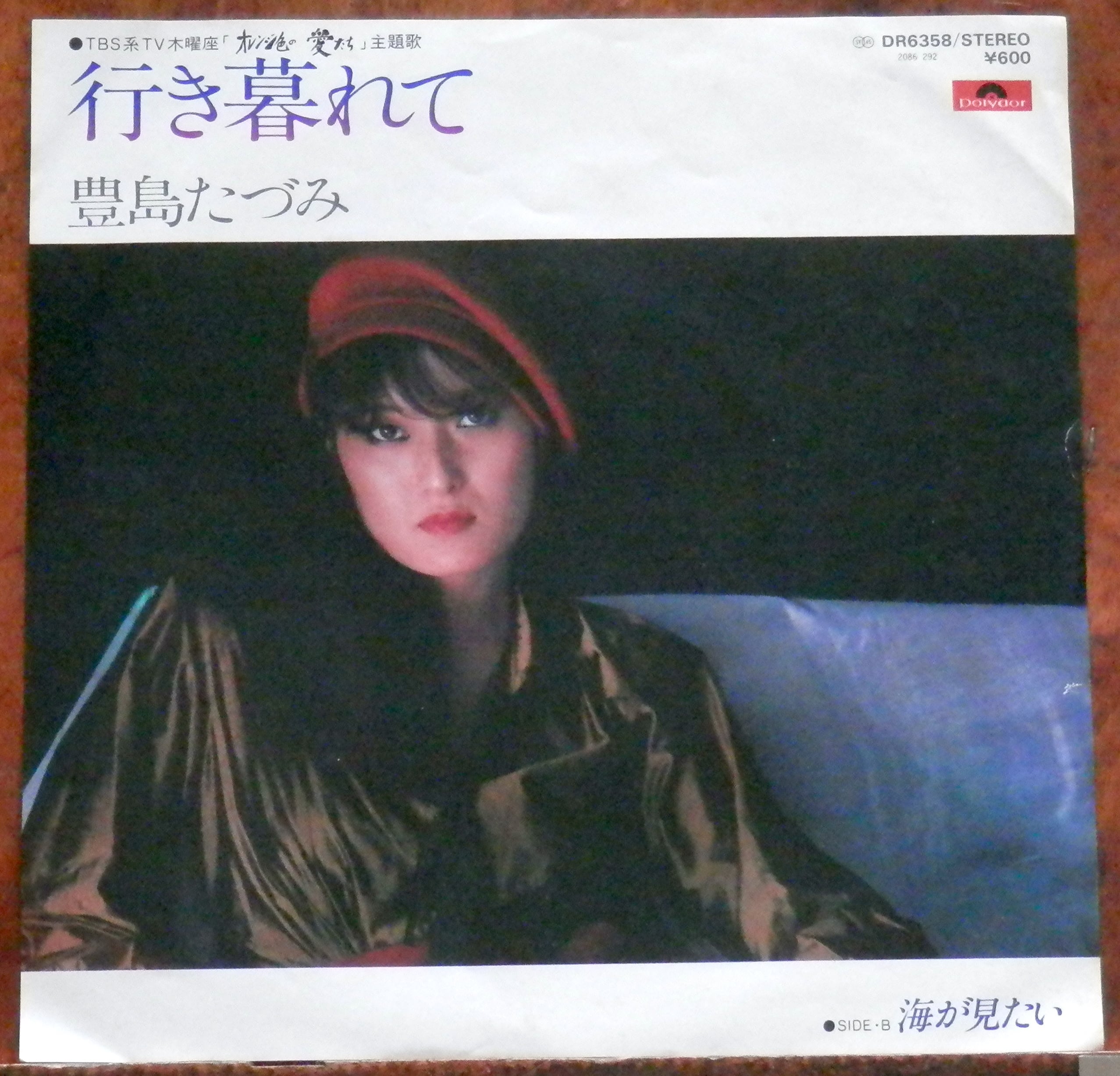 78【EP】庄野真代 - 飛んでイスタンブール | 音盤窟レコード