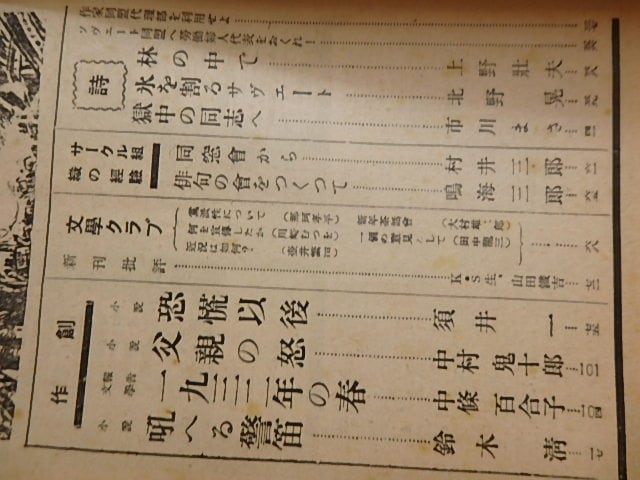 雑誌）プロレタリア文学 第2巻第2号 / 日本プロレタリア作家同盟