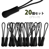 DY.2ten ジッパータブ ファスナー 交換用 ジッパープル 引き手 20本セット ファスナー チャック 楽々 開閉 取り付け簡単 つかみやすい