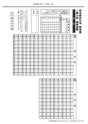 2026年度　私立医学部入試問題と解答　1.岩手医科大学