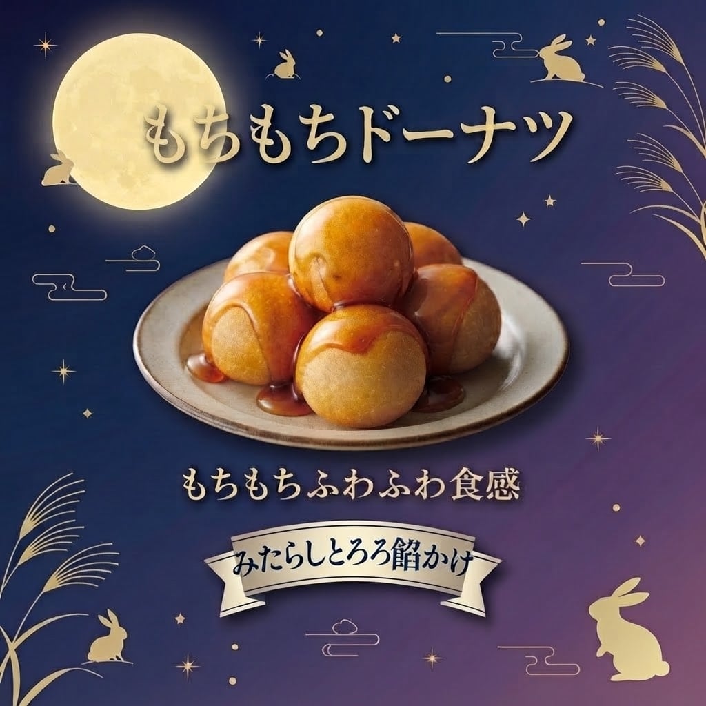 もちもちドーナツ～ふわふわもちもち食感～ | nagaimo-shop吉岡/郷土逸品