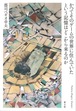 『かつてそのゲームの世界に住んでいたという記憶はどこから来るのか』 郡司ペギオ幸夫