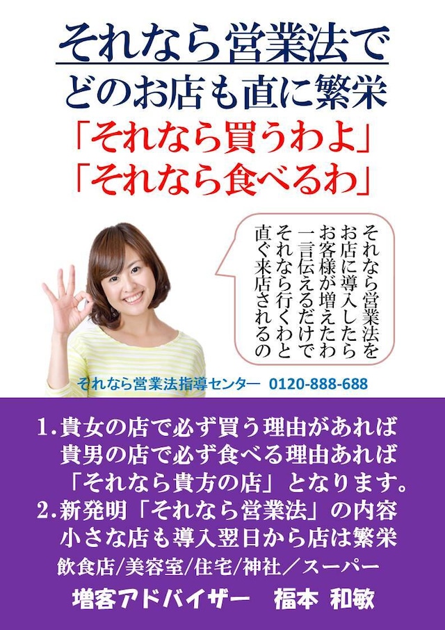 「それなら営業法」で、どの店も直に繁栄