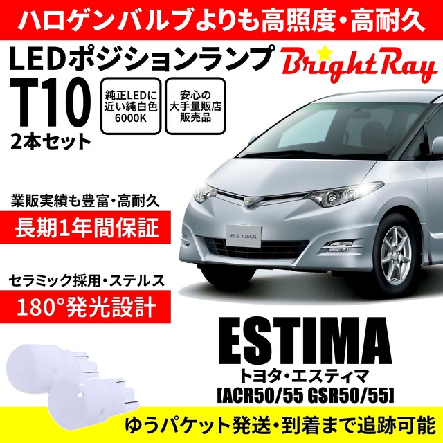 送料無料 1年保証 トヨタ エスティマ 50系 前期 中期 ACR50 ACR55 