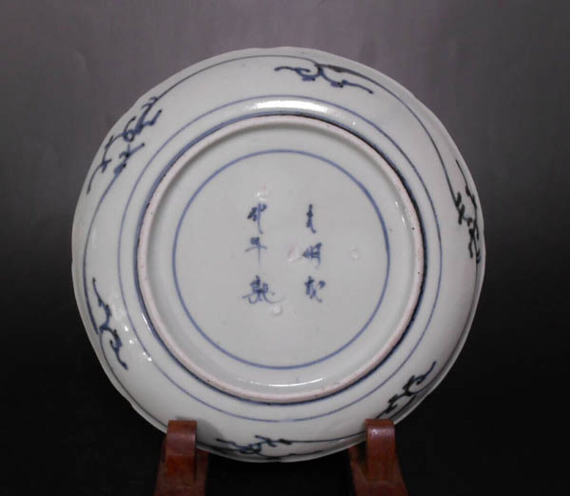 古伊万里 染付 花唐草 中皿 藍柿右衛門 山水図 元禄古伊万里 元禄染付 