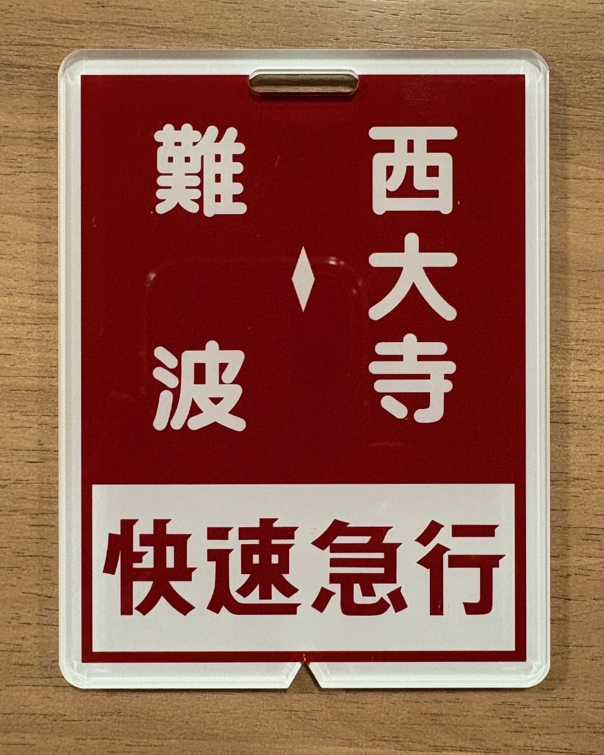 急行アルプス 行き先表示板 Yahoo!オークション -「急行アルプス」(行先板、サボ) (廃品、放出品