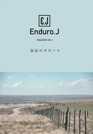 Enduro.J Magazine Vol.1「最近のダカール」