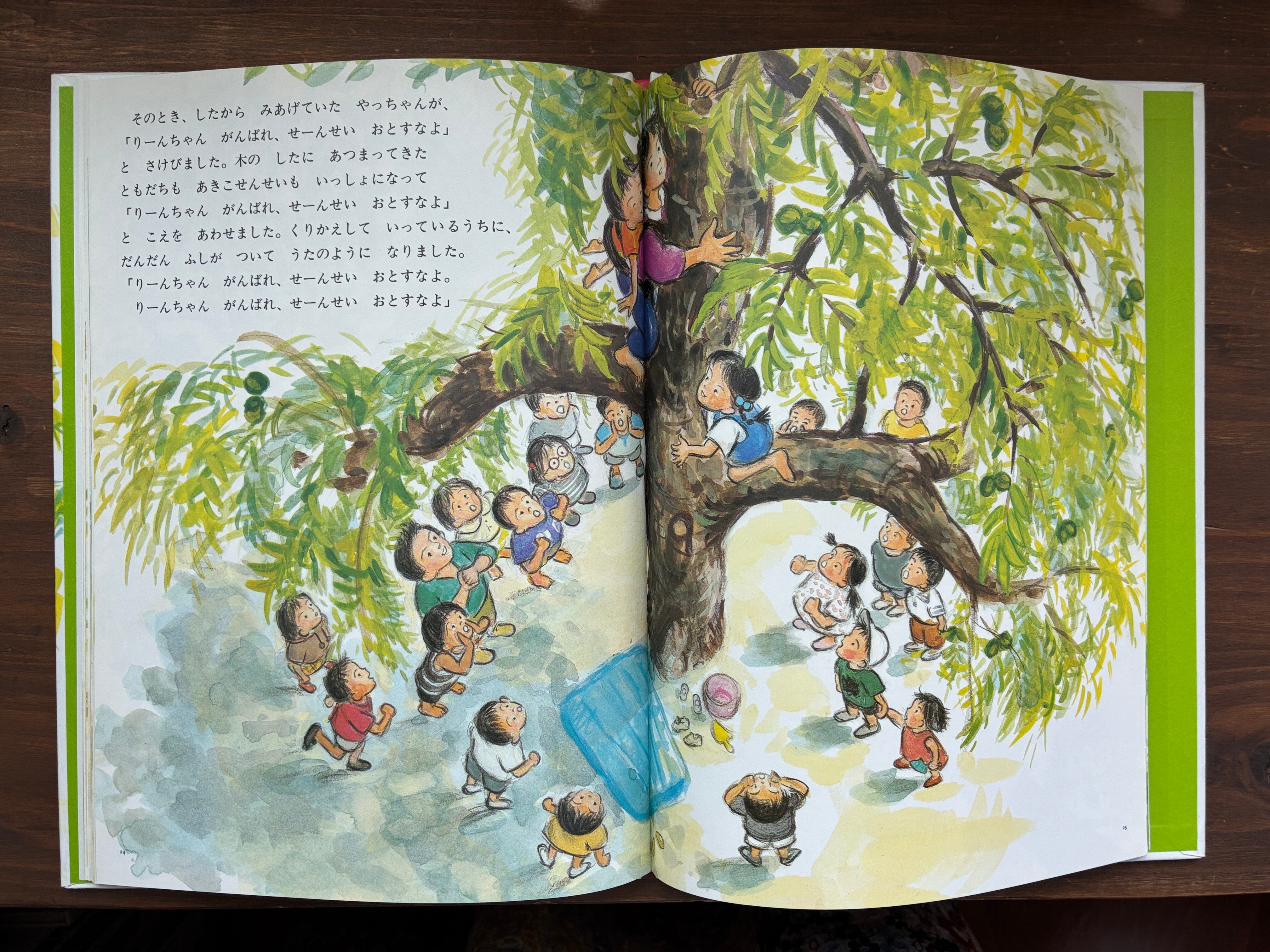 ペカンの木のぼったよ