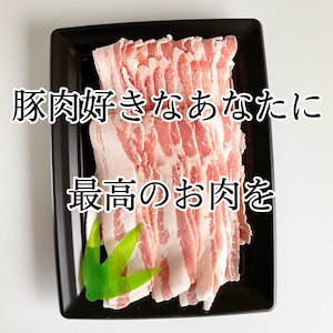 至極のバラしゃぶ用スライス300g×3