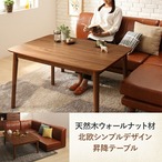 天然木ウォールナット材北欧デザイン昇降テーブル Suave スワヴェ ダイニングソファ コーナー コーナー
