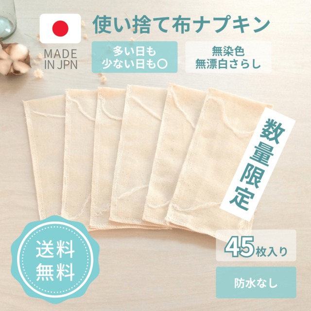 布ナプキン 使い捨て おすすめ 生理 布 シート 晒 さらし 無漂白 無添加 テープなし 衛生的 ブランド フェムケア フェムテック 日本製 国産 リバーシブル agio