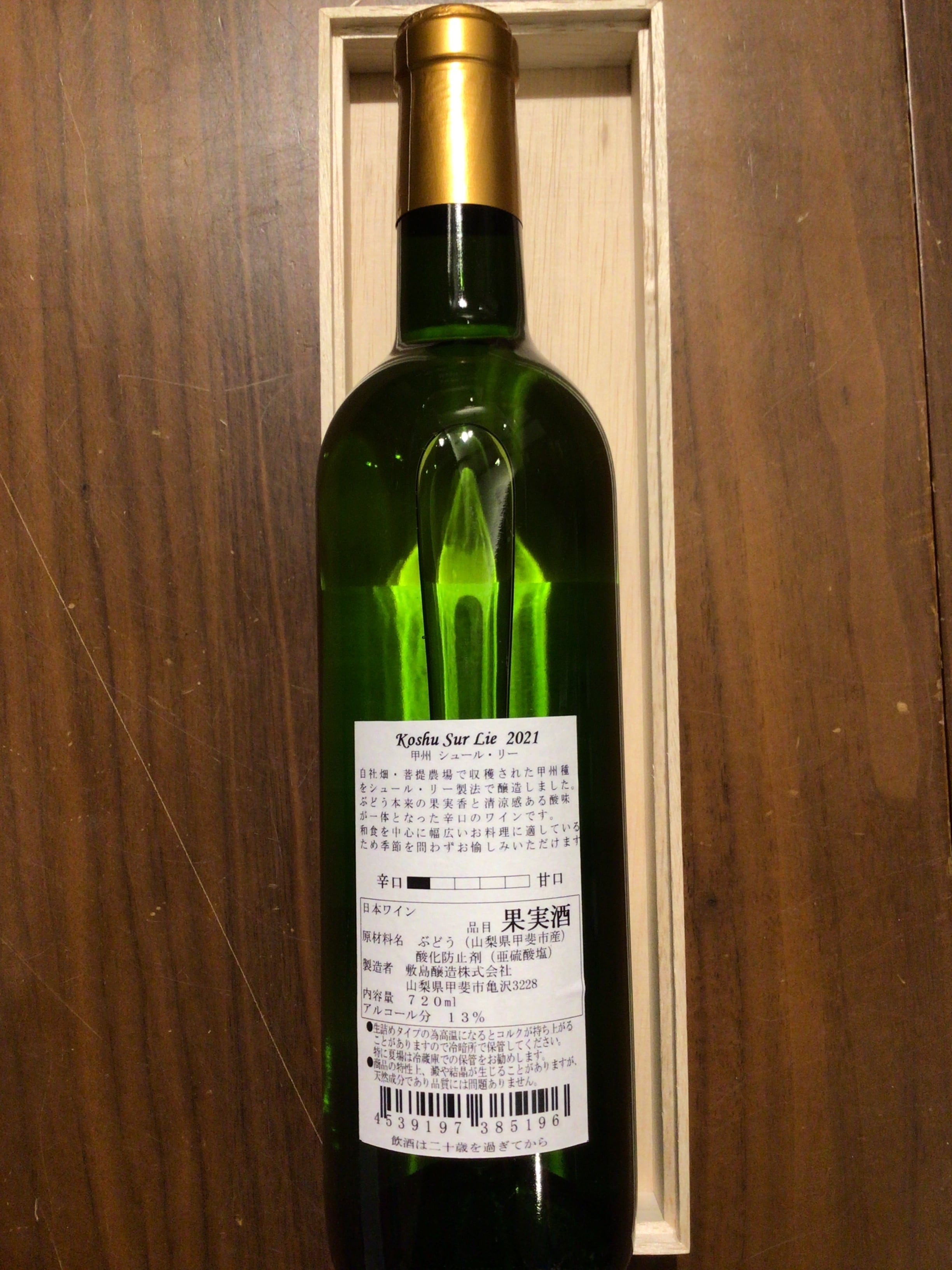 敷島醸造　甲州　シュール • リー　2024