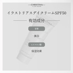 イラストリアスデイクリームSPF50