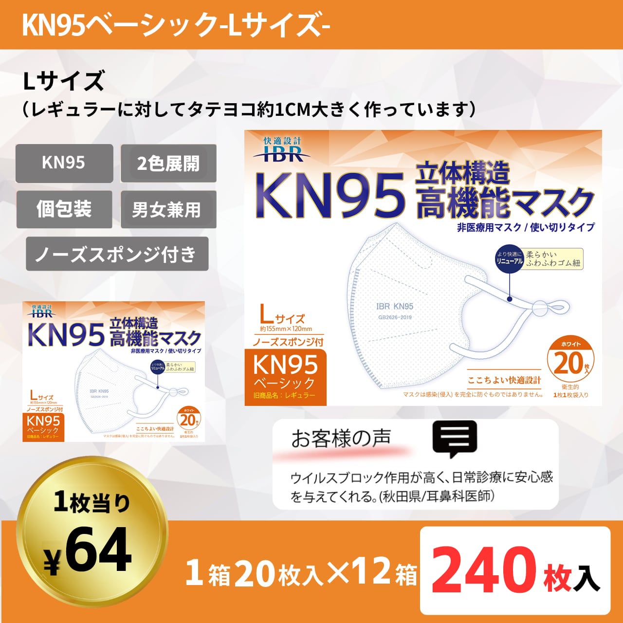 KN95ベーシック Lサイズ ホワイト 【12箱SET】【 5層 CNAS機関認証済み 立体構造 不織布マスク 個包装 男女兼用 】
