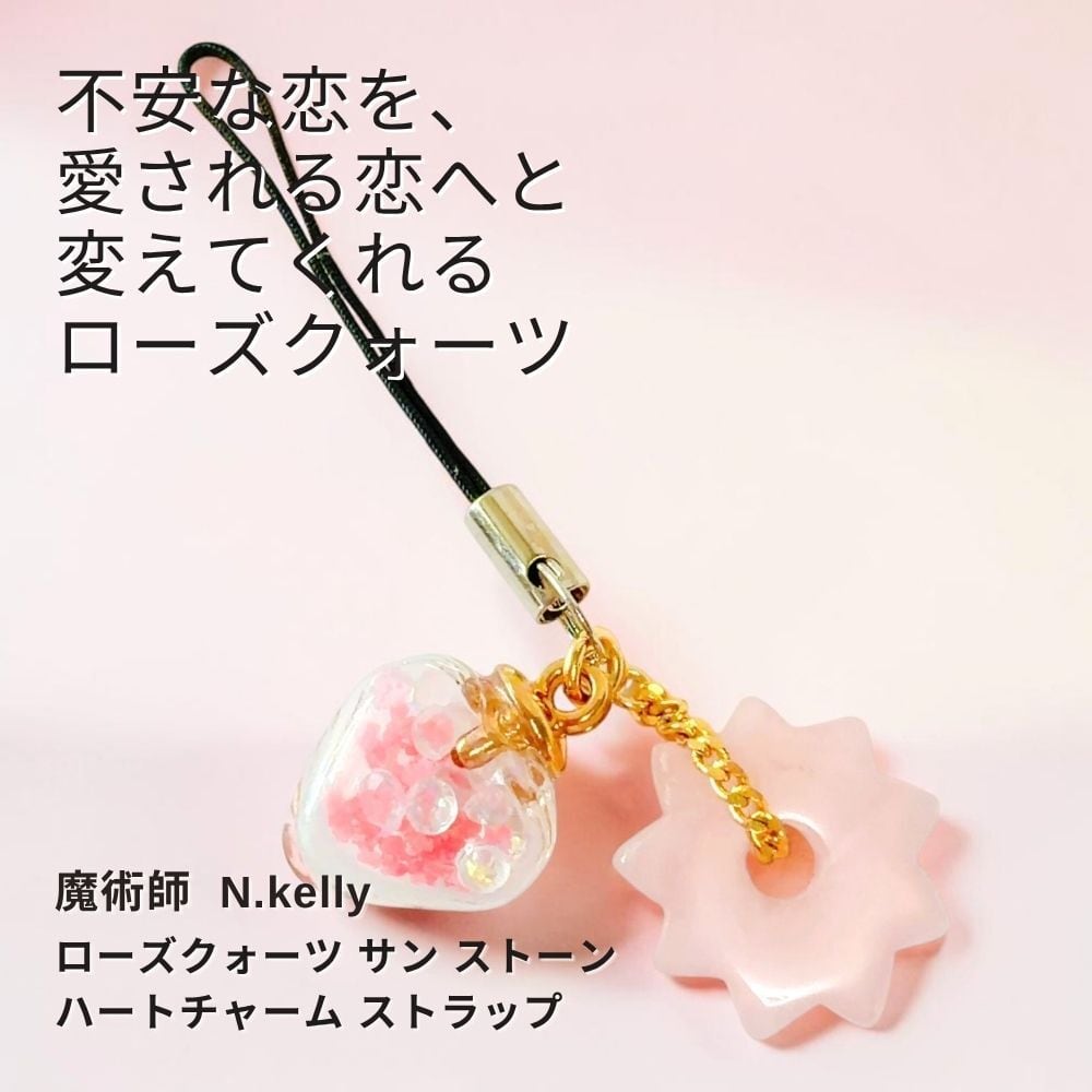 K567 愛される未来 不安・寂しさ・恋の停滞を整える 恋愛成就 ローズ
