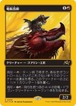 MTG《竜航技師/Draconautics Engineer(DFT)》日本語 ファーストプレイス・Foil
