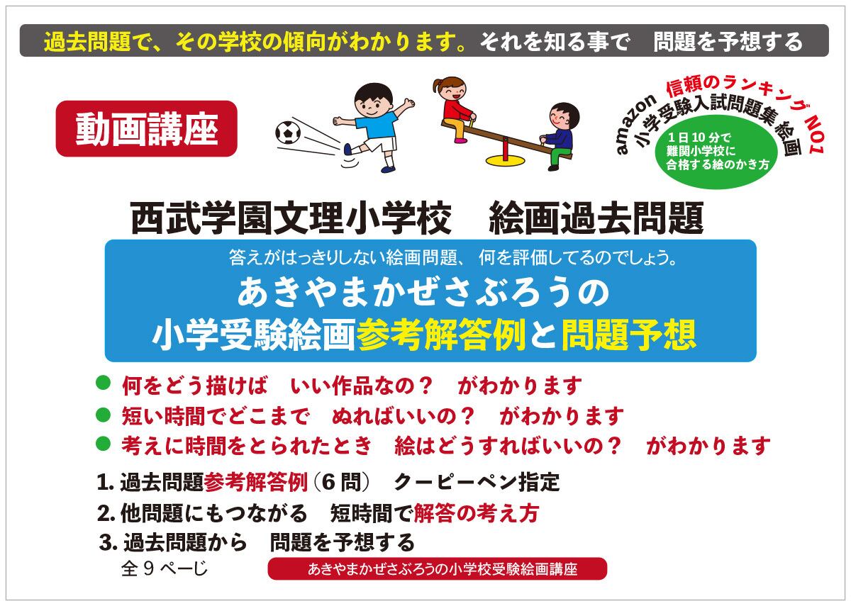 1日10分小学校お受験絵画対策講座